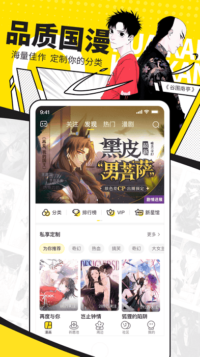女神漫画分类筛选界面