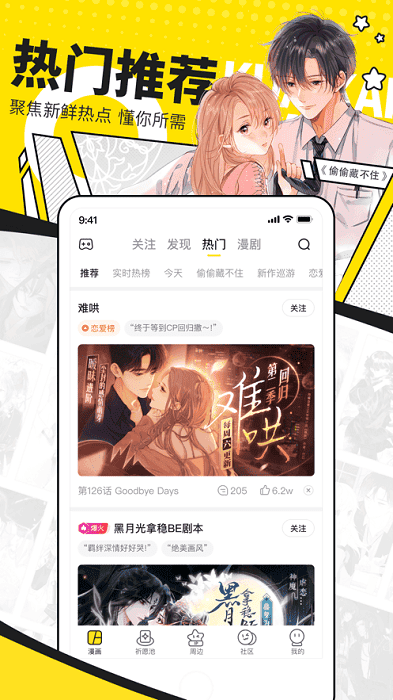 女神漫画榜单浏览界面
