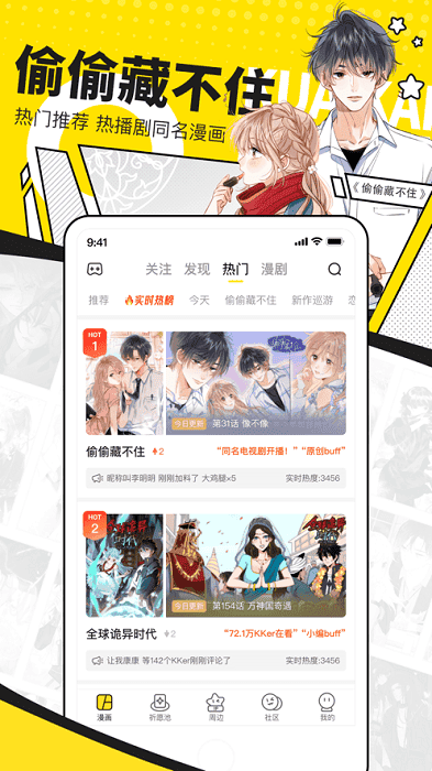 女神漫画书架追更界面
